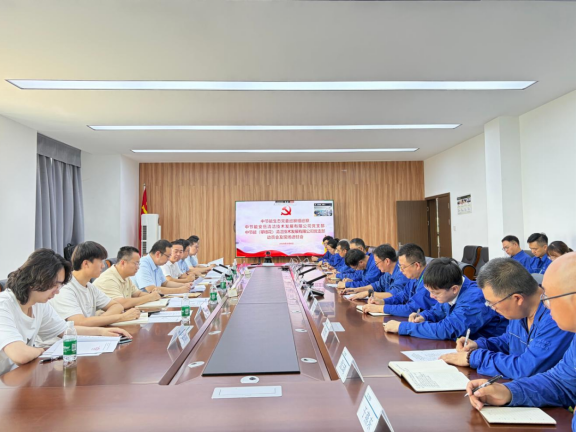 中节能生态党委召开巡察工作动员会 暨巡察组现场进驻会